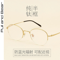 With myopia glasses the male half frame has a degree of pure titanium glasses frame female Korean version of the tide retro simple personality round face thin