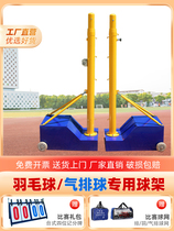 Standard Volleyball Net Rack Mobile Air Volleyball Net Rack Badminton Net Rack Lifting Volleyball Pole Competition Private Network Shelf