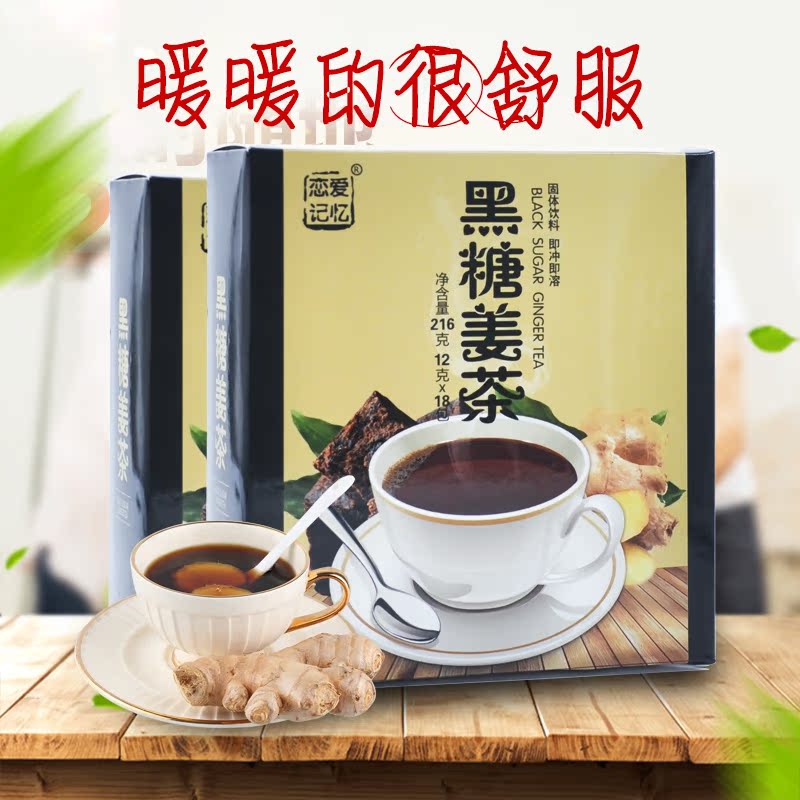 恋爱记忆黑糖姜茶正品暖宫痛经古法老姜汤驱寒姜汁姜母茶速溶冲饮产品展示图2