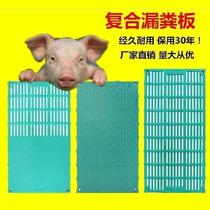 Pig farm equipment leakage board bottom plate old sow 1 1 2 2 2 meters plastic bed pig house composite board wear-resistant conservation