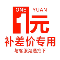 Yuhuan double chess home postage to make up for the difference link