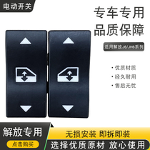 The liberation j6p glass elevator switch jh6 electric door and window button key Qingdao one auto parts large j6