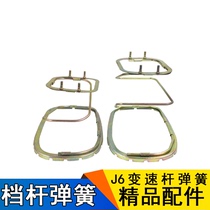 Applicable to a steam liberation J6 transmission accessory dust-proof suite to support the spring variable handball spring J6p stall