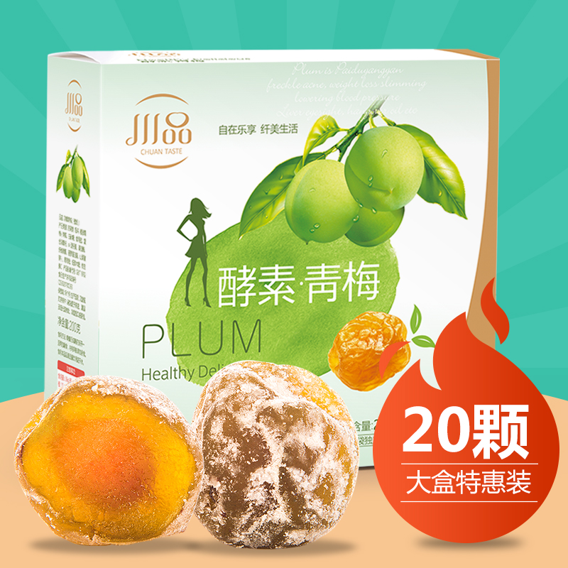 酵素梅正品水果果蔬随便清净孝素梅子随便果青梅乌梅蜜饯
