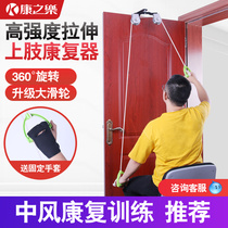 Kangzhile upper limb pulley ring training equipment for the elderly stroke hemiplegia arm strength rehabilitation exerciser household
