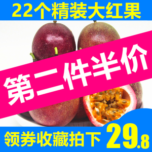 广西百香果水果新鲜现摘精装22个大红果热带西番莲鸡蛋果酸爽香甜
