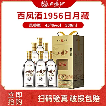 西凤酒1956日月藏凤香型45度白酒礼盒[36元优惠券]-寻折猪