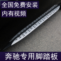 Suitable for 22 Mercedes Benz GLC260L Special foot pedal Benz foot pedal 20 GLC special foot pedals