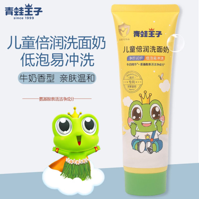 Frog Prince children's facial cleanser moisturizing and refreshing students ເດັກຍິງເດັກນ້ອຍຊາຍ cleanser facial cleanser