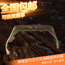 BMW fuel tank cap wrench Mercedes-Benz W204 F18 Volvo Land Rover Nissan fuel tank cap removal special tool