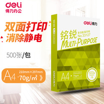Deli A4 printing copy paper Office white paper Student draft paper single pack 500 sheets 70g80g
