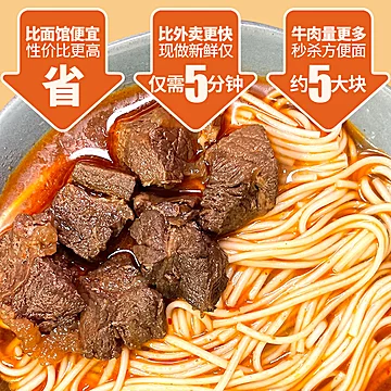 干溜重庆红烧牛肉小面半成品450g*3盒[50元优惠券]-寻折猪