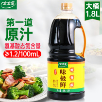 Wife Le Taste Extremely Fresh Soy Sauce 1 8L Home Fried Vegetables Cold Mix Seasoned Brewing Te-level Raw Pumping Soy Sauce Affordable
