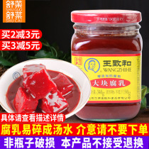 Authentic Wang Zhihe large piece of fermented bean curd 340g hot pot dip refreshing fermented bean curd moldy tofu mixed rice noodles with buns and eat porridge