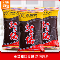 Wang Zhihe Red bean paste filling 500g bread egg yolk crisp baking raw material household mooncake stuffing dumplings stuffing