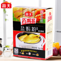 Haitian salt baked chicken powder 30g * 6 bags Guangdong Meizhou Hakka salt baked chicken shrimp hand torn chicken sand ginger powder marinated seasoning