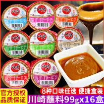 Kawasaki hot pot dipping sauce 6 boxes of seasoning household small package combination seafood spicy sesame peanut butter