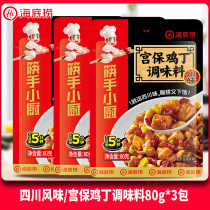 Seabed Bailing Palace Baoji Ding Seasonings 80g * 3 Packs Sichuan Sweet Sauce Hot Sauce Palace Baoji Chicken Ding Sauce Home Regular Vegetable Seasoning
