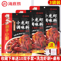 Haidilao thirsty crayfish seasoning 220g * 3 bags authentic secret recipe spicy crab flower sauce seasoning
