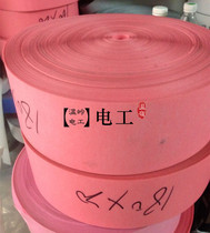 Motor accessories F-class DMD insulation paper high temperature 150 degrees paper composite paper red paper one kilogram