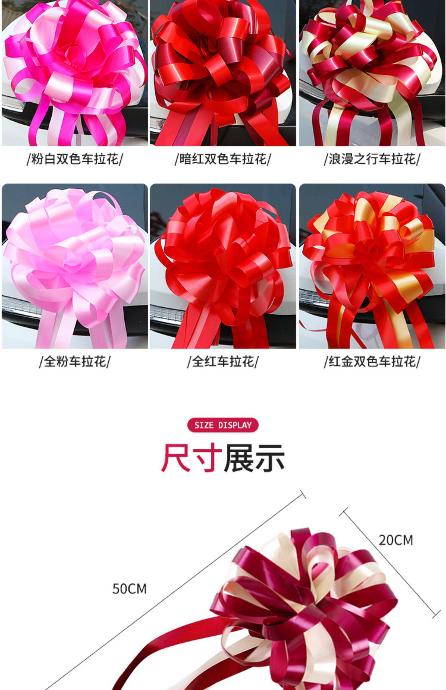 结婚装品用礼婚庆布置婚车汽饰婚车拉花车队花彩带副车花车手拉花