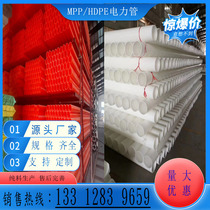 Full new material mpp power pipe double wall winding corrugated pipe cpvc hdpe power pipe PE water supply pipe municipal sewage