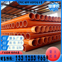 Hunan CPVC MPP HDPE power pipe pillow PE water supply pipe thickened corrugated pipe directly buried traction new material