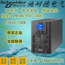 APC Schneider UPS uninterrupted power supply SPM10KL240V computer monitoring 10KVA10KW takeaway battery