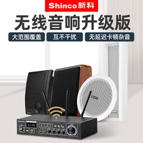 Shinco Y-33 Ceiling Audio Wireless Zone FM Bluetooth Speaker Indoor Background Music Set Transmitter Home 3D Surround Sound Intrusive Ceiling Ceiling Speaker