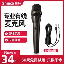 Shinco New Ke S1600 home wired microphone KTV audio power amplifier professional conference speech singing stage moving circle hosting with line handheld microphone karaoke performance shouting wheat