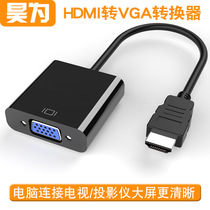 Ho is hdmi turn vga line with audio power supply 1080p HD display hdmi to vga converter