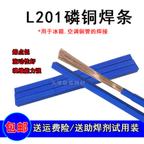 Air conditioning refrigerator welding phosphorus copper flat strip L201 phosphorus copper electrode 5%silver electrode 2%15%25%silver brazing wire kg
