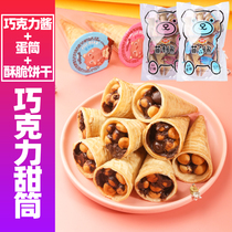 8090 post-nostalgic cookies Chocolate cone Childrens snacks Small crispy cone Sweet cone Chocolate sandwich cookies