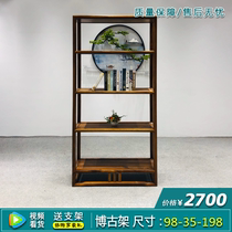 South Americas walnut wood New Chinese bou ancient shelf Two sets of multi-treasure shelf solid wood minimalist Hyundai