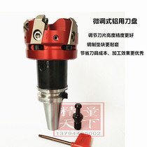 Fine-tuning face milling cutter CNC high-gloss adjustable strip steel pad cutter Bt30km shell aluminum sekt1204