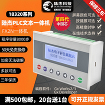 Lu Jie Technology MS18320plc text all-in-one programmable FX2N16MRT compatible 2N software OP320-A