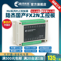 Lujie Technology plc industrial control board is compatible with domestic fx2n Ling md series industrial programmable simple plc controller