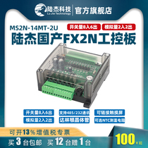 Lu Jie Technology PLC Industrial Control Board FX1N-14MT2AD2DA online monitoring break guarantee to buy RS232 compatible 2N