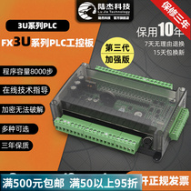 Lu Jie PLC controller simple domestic Mitsubishi FX3U24MRT6AD2DA analog RS485PLC industrial control board