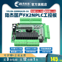 Lu Jie Technology PLC industrial control board FX2N20MR-8ad2da industrial control board programmable controller 8-way analog quantity