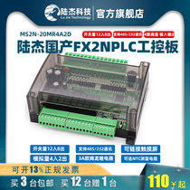 Lu Jie Technology PLC industrial control board FX2N20MR24MR analog 4AD2DA programmable controller RS485
