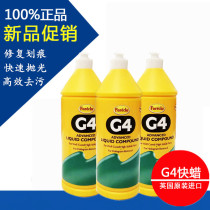 G3 Fast Wax AG3 Wax G4 Quick Wax British Farecla Car Sheet Spray Wax three-in-one polished wax scratchback wax