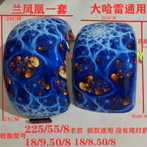 Harley motor car shell plastic parts front and rear fenders New and old big Harley bottle car shell mud tile