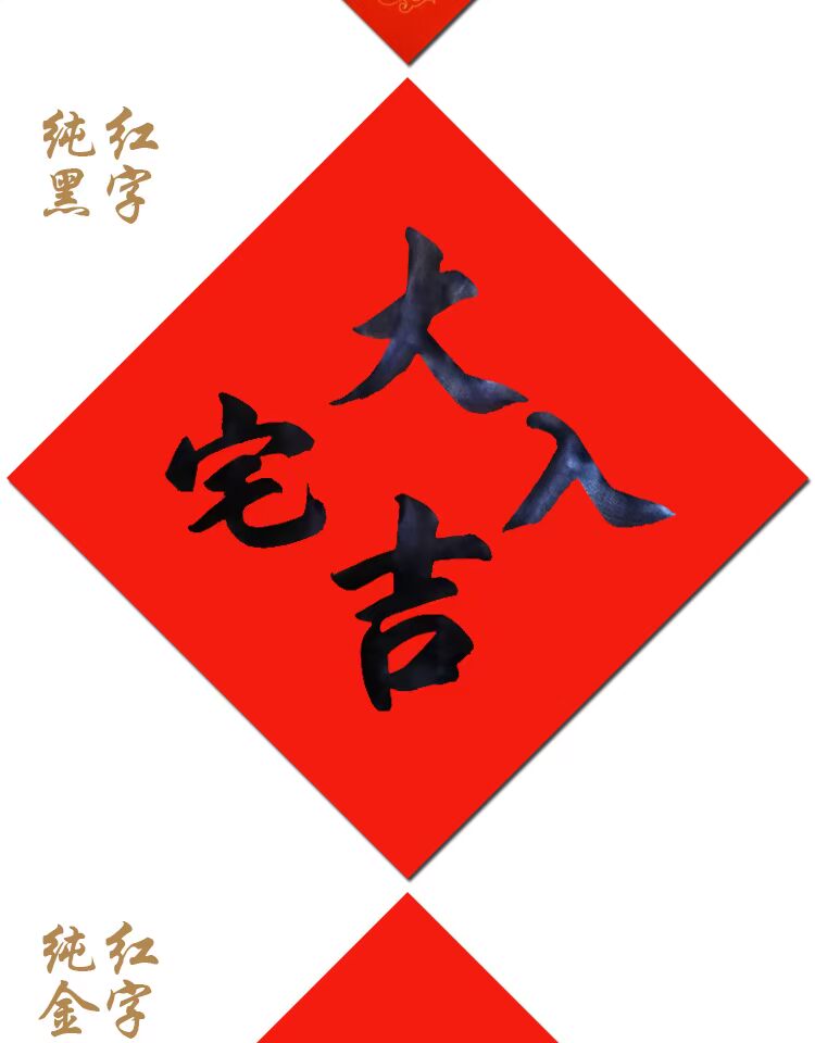 2张包邮 纯手写定制 入宅进宅大吉开工开张大吉新居对联装修门贴