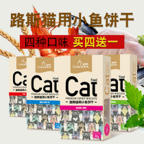 Lusi gluttonous cat small fish cookie 80g pet cat with chicken fish biscuits snack grinding tooth cleaning cat mint
