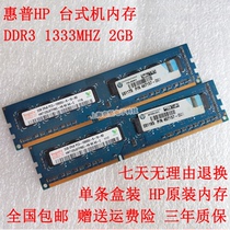 HP HP Pro 2000 2080 3000 3080 MT SFF desktop memory module DDR3 2G 1333