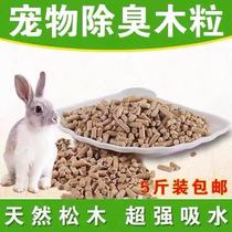 Pet Mat Material Deodorize Absorbent Wood Grain Cat Sand Rabbit Dragon Cat Gentian Geranium Mat Stock Deodorant Supplies 5 Jin