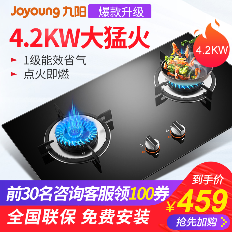 Joyoung 九阳 FB01 台嵌两用双灶台燃气灶 送开水煲