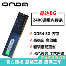 Onda 4G 8G DDR4 2400 2666 desktop computer memory module full compatible 2133 dual channel