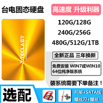 Teclast electric 120G 240G 480G 512G1T solid-state hard disk desktop SATA3 notebook SSD